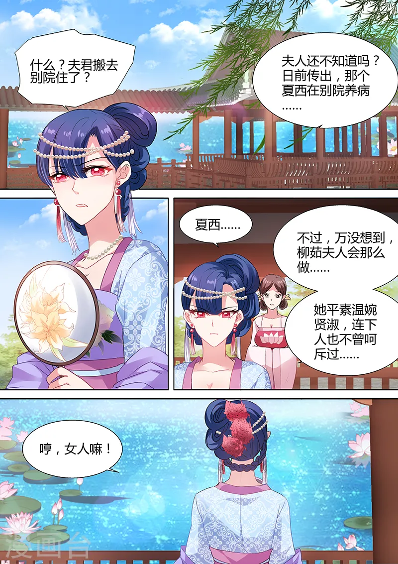 第69话 “仇人”相见 第1页