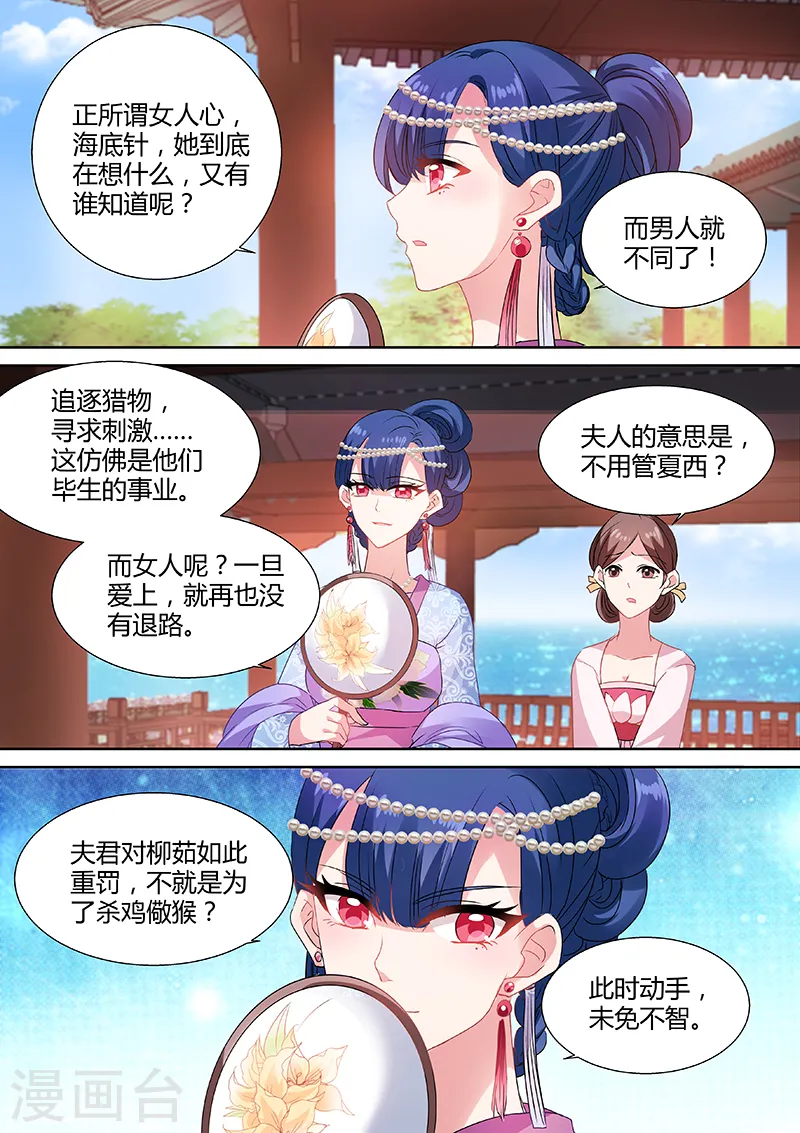 第69话 “仇人”相见 第2页