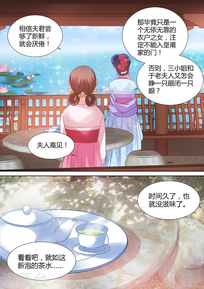 第69话 “仇人”相见 第3页