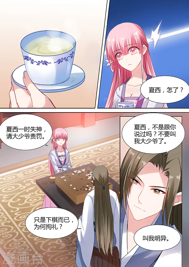 第69话 “仇人”相见 第4页