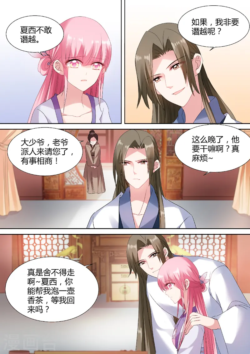 第69话 “仇人”相见 第5页