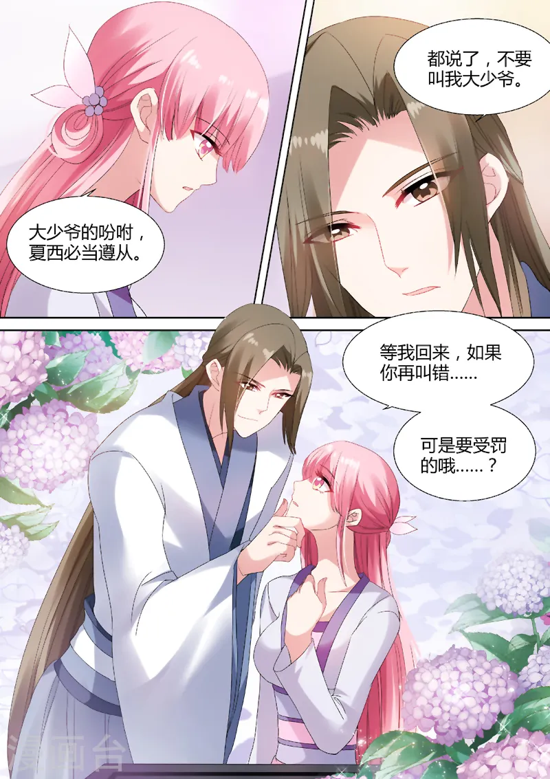 第69话 “仇人”相见 第6页