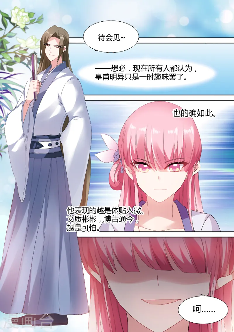 第69话 “仇人”相见 第7页