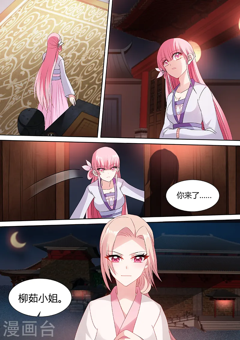 第69话 “仇人”相见 第8页