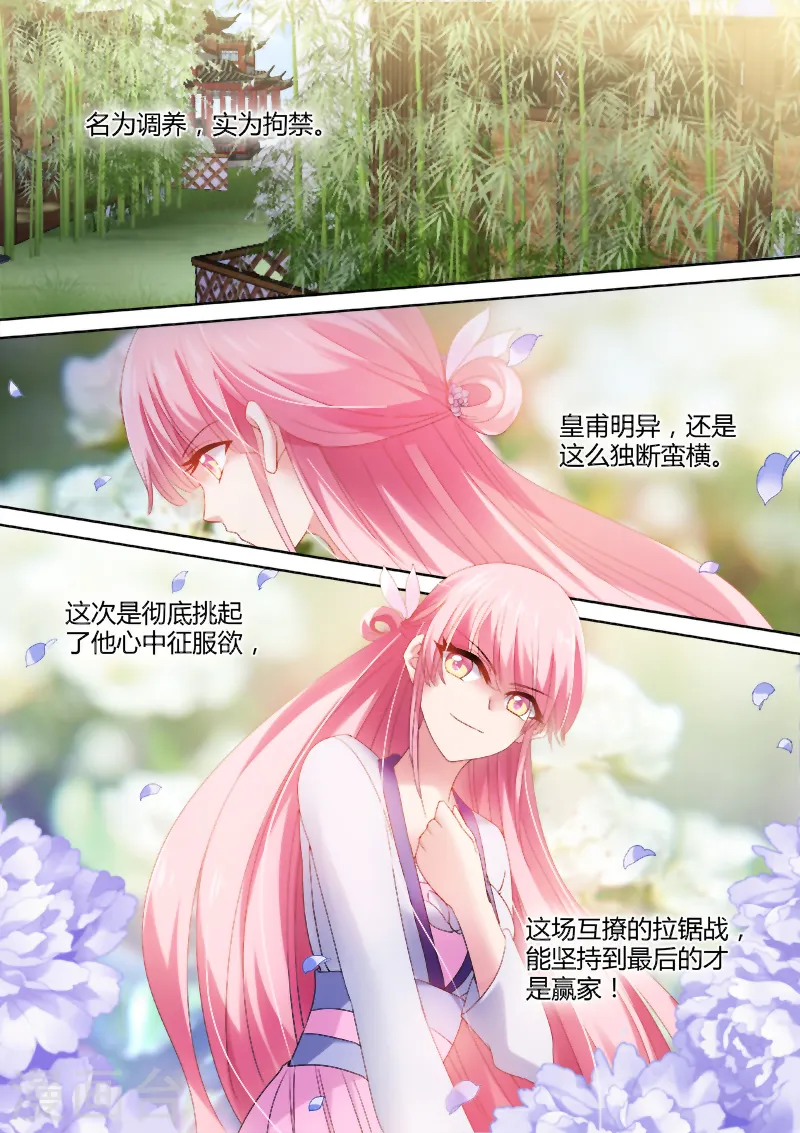 第68话 所谓伊人 第1页