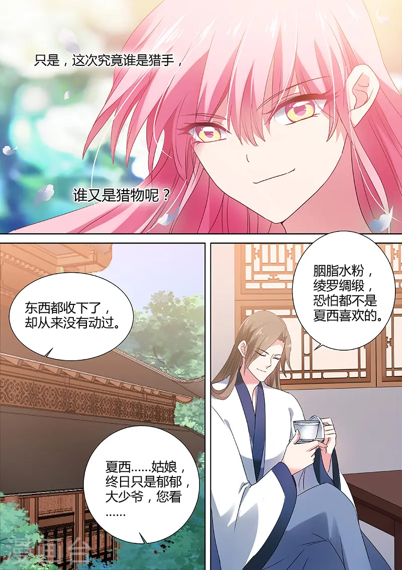 第68话 所谓伊人 第3页