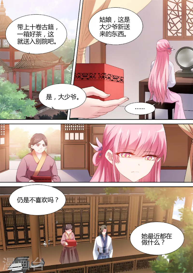 第68话 所谓伊人 第4页