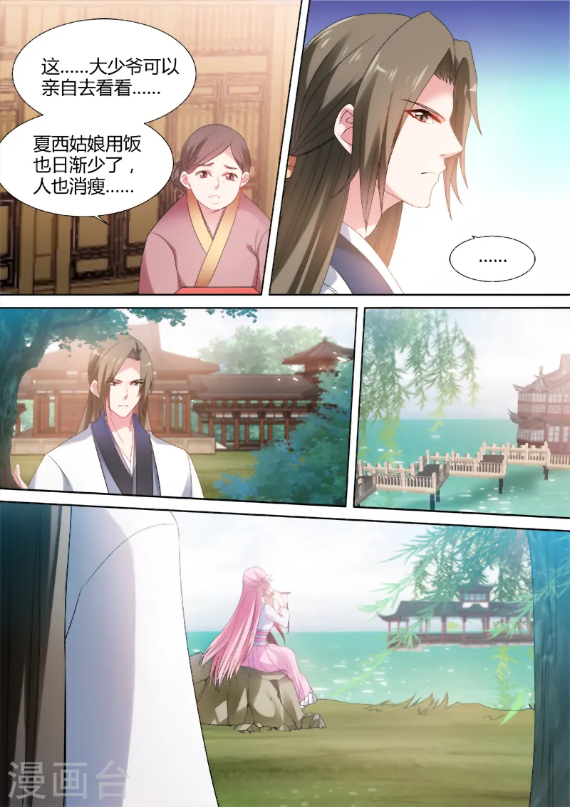 第68话 所谓伊人 第5页