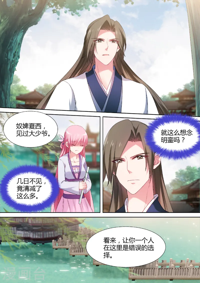 第68话 所谓伊人 第7页
