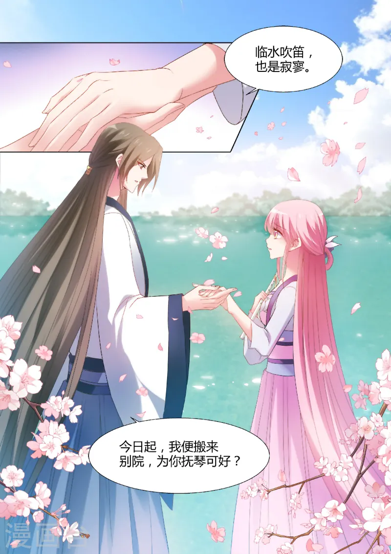 第68话 所谓伊人 第8页
