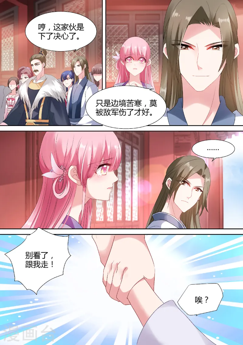 第67话 你到底爱谁？ 第2页