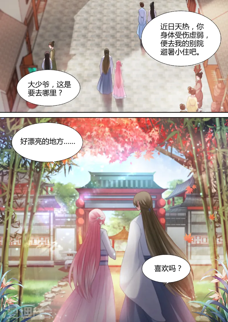 第67话 你到底爱谁？ 第3页