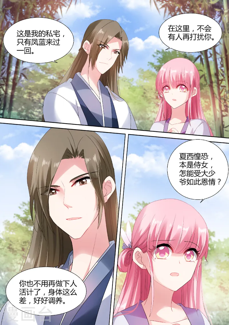 第67话 你到底爱谁？ 第4页