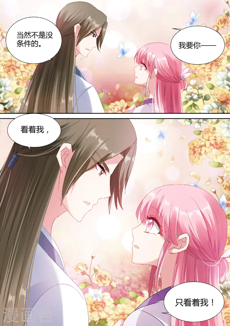 第67话 你到底爱谁？ 第5页