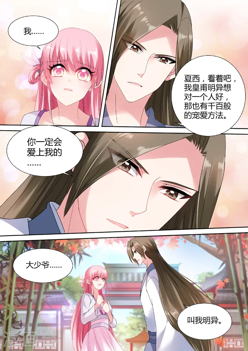 第67话 你到底爱谁？ 第6页