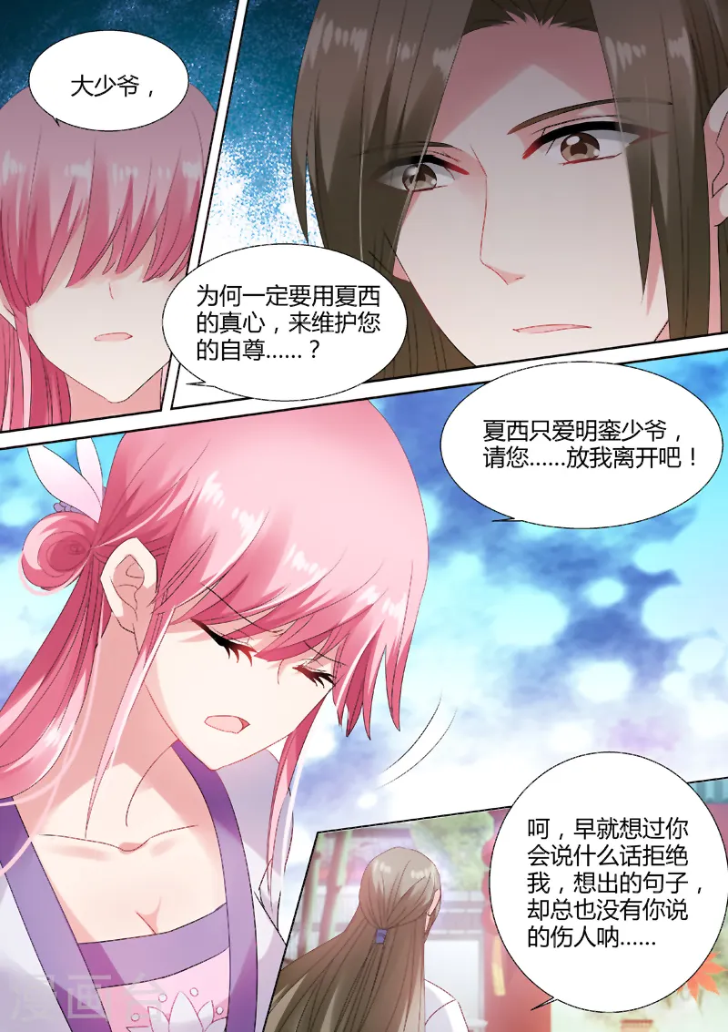第67话 你到底爱谁？ 第7页