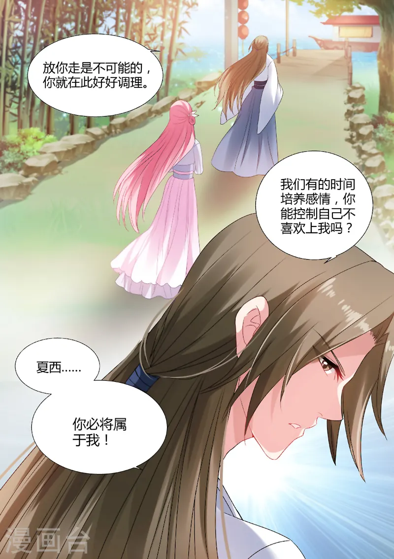第67话 你到底爱谁？ 第8页