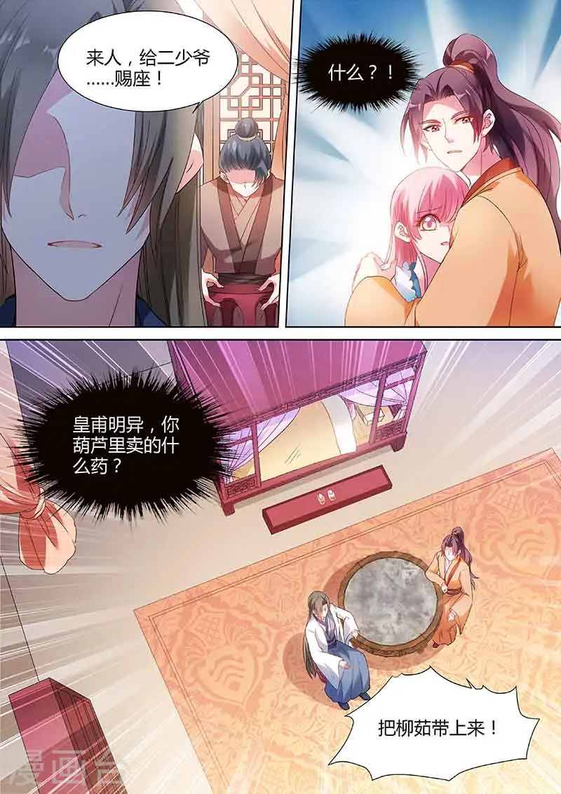 第66话 为她出气 第1页