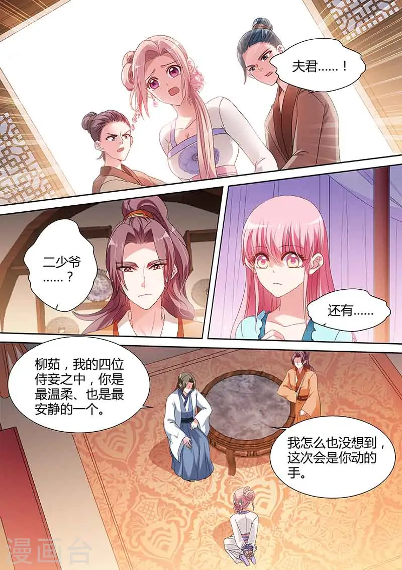 第66话 为她出气 第2页