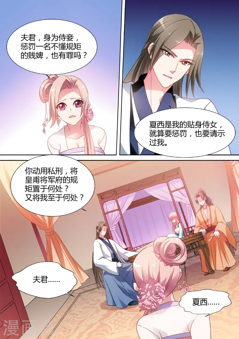 第66话 为她出气 第3页