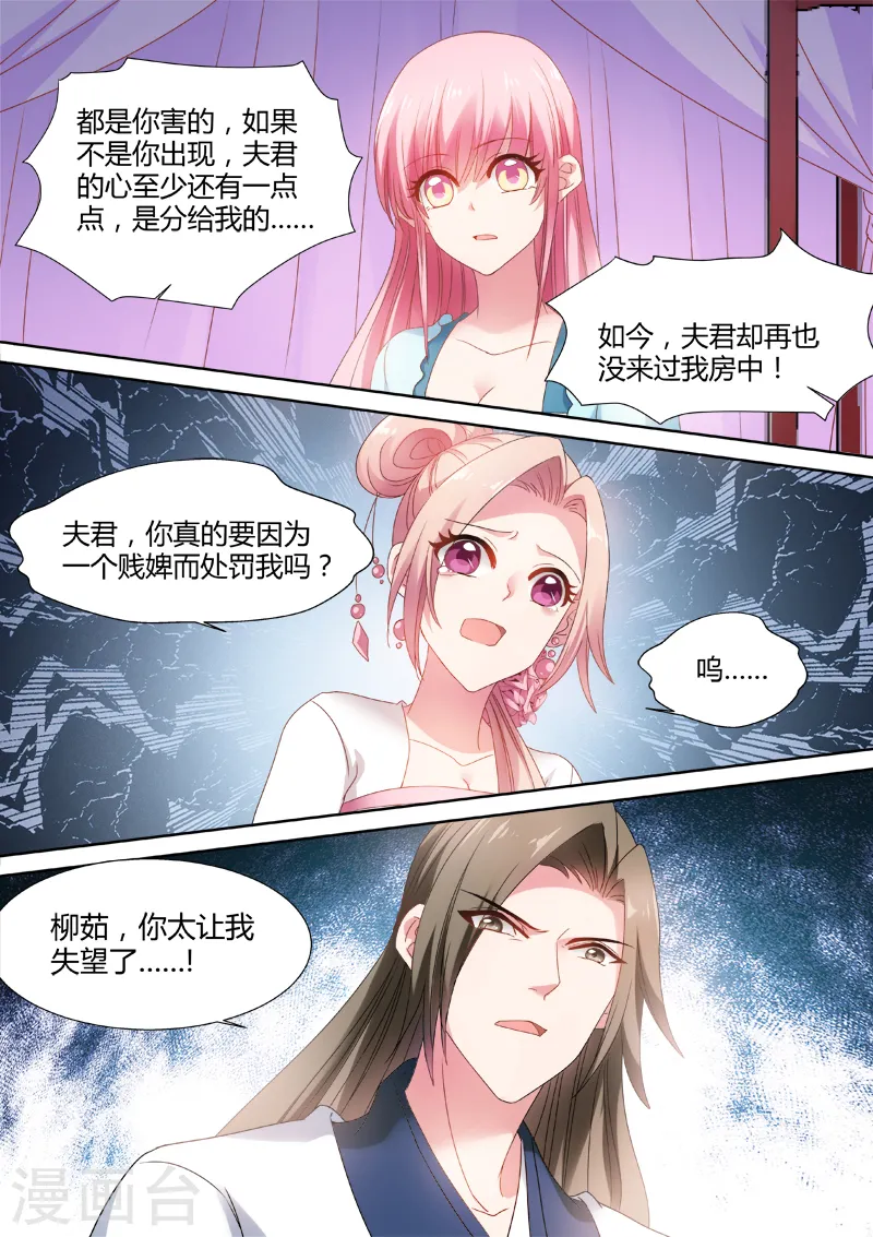 第66话 为她出气 第4页