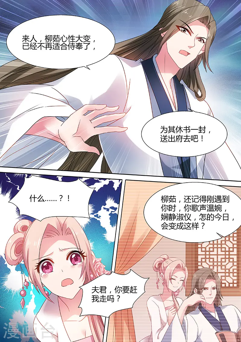 第66话 为她出气 第5页