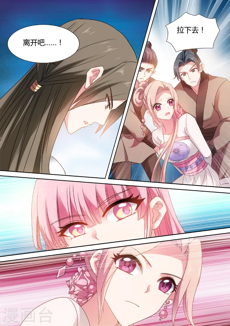 第66话 为她出气 第6页