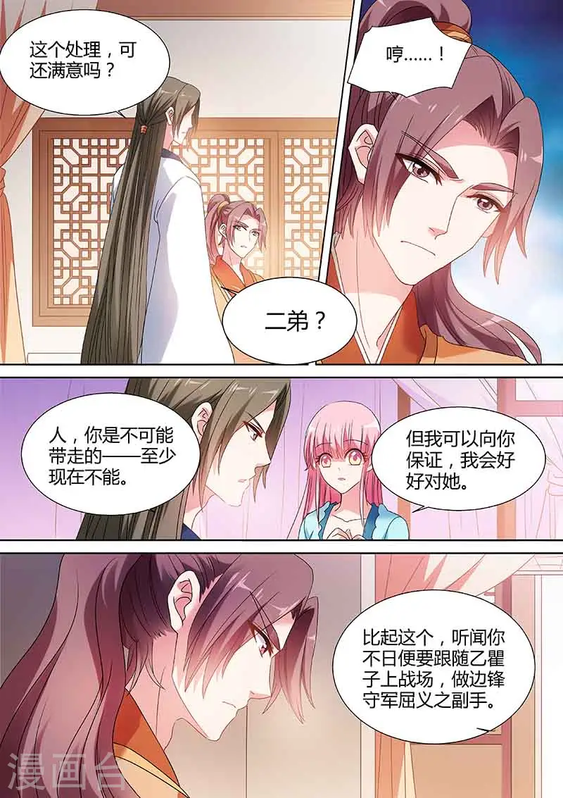 第66话 为她出气 第7页