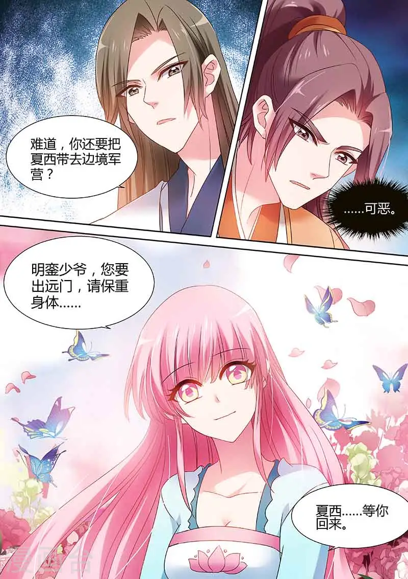 第66话 为她出气 第8页