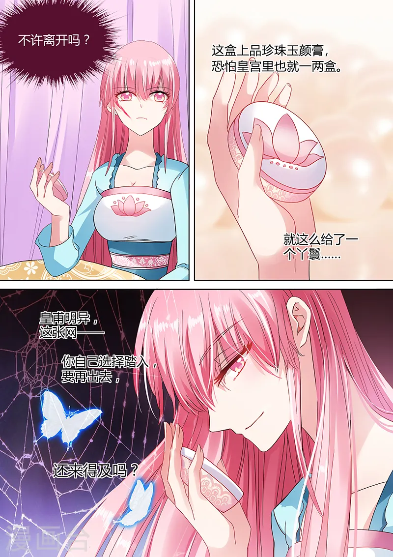 第65话 放开她！ 第2页