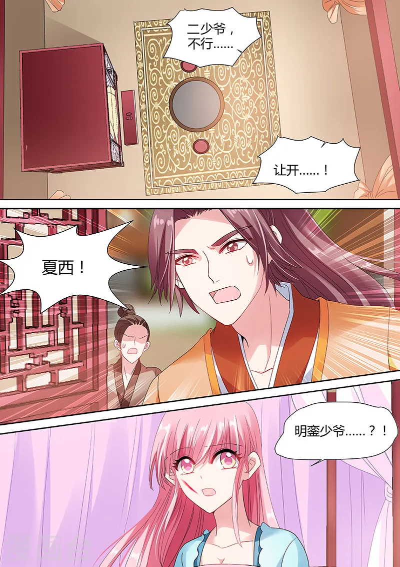 第65话 放开她！ 第3页