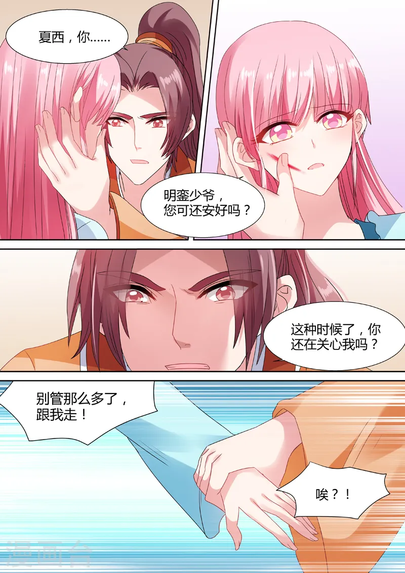 第65话 放开她！ 第4页