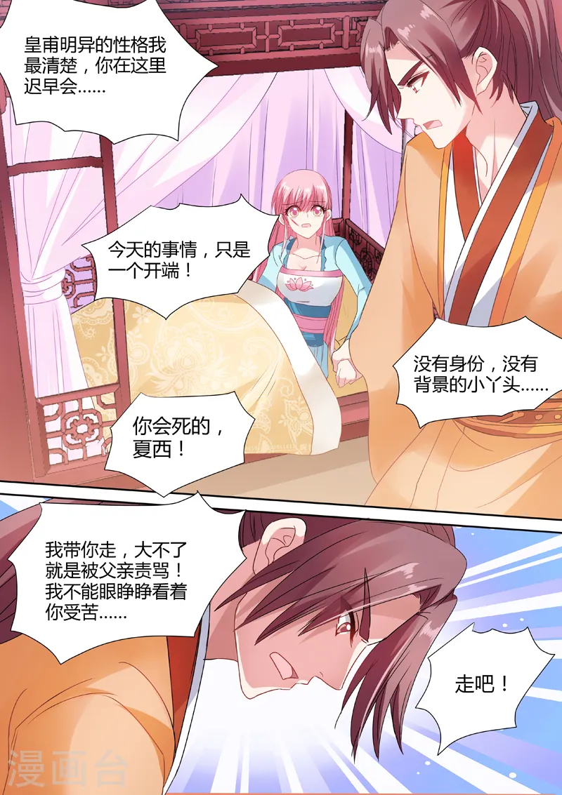 第65话 放开她！ 第5页