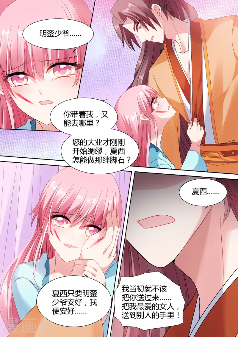 第65话 放开她！ 第6页
