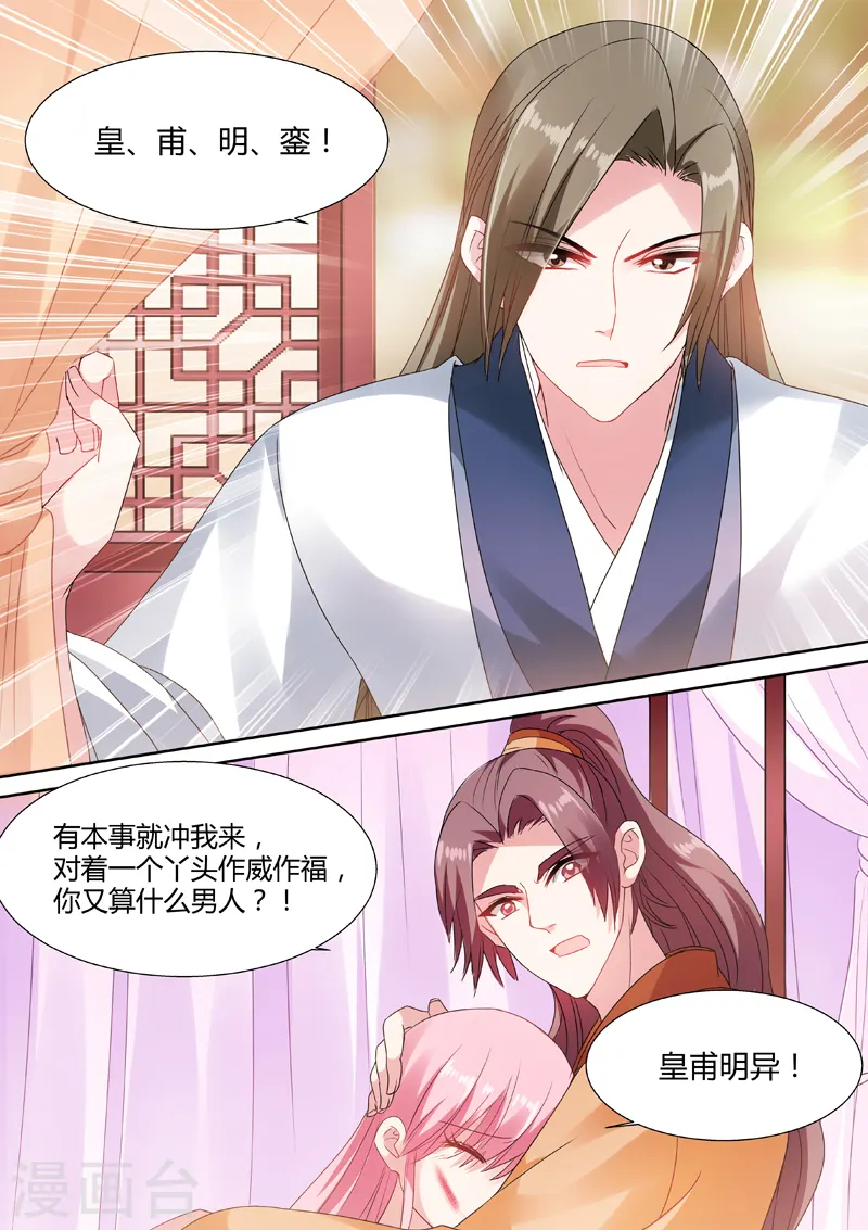 第65话 放开她！ 第8页