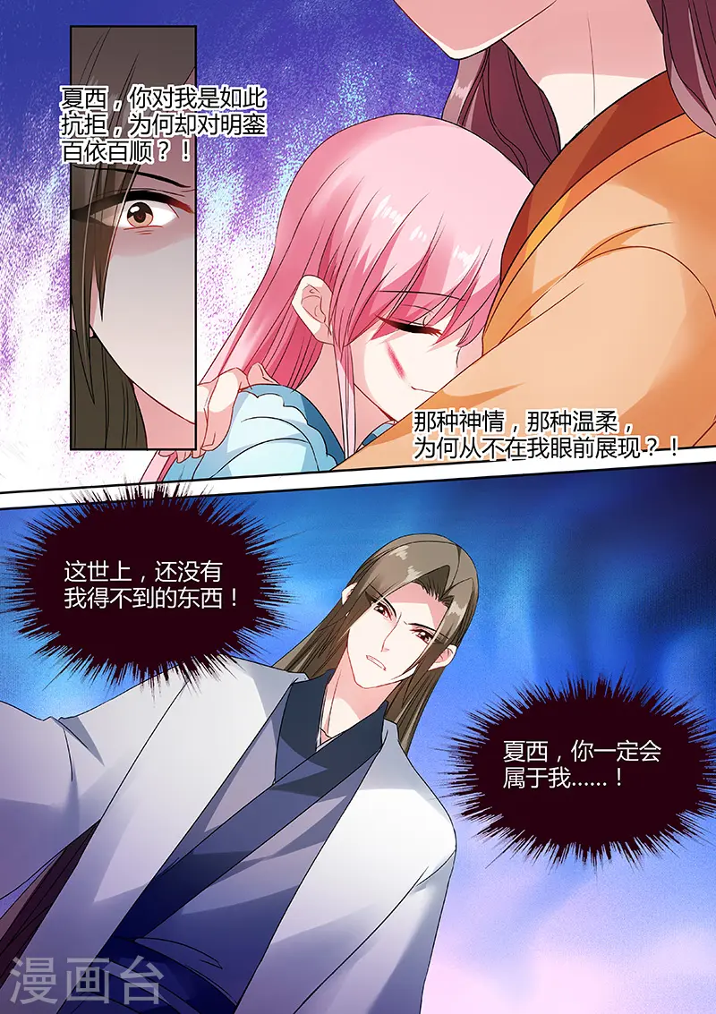 第65话 放开她！ 第9页