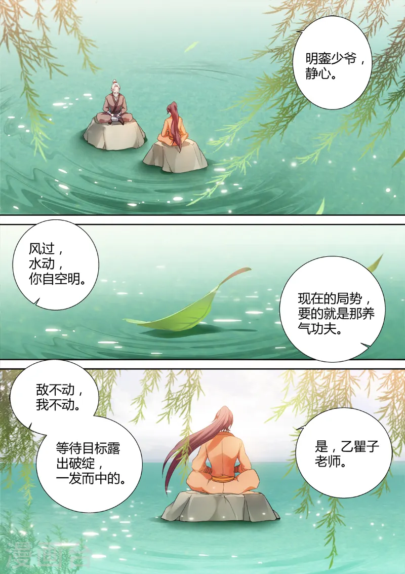 第64话 心疼 第2页