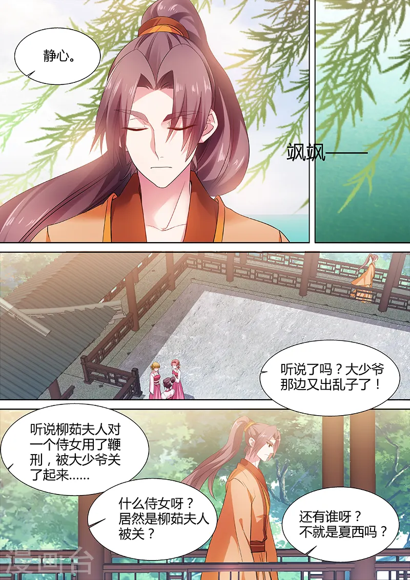 第64话 心疼 第3页