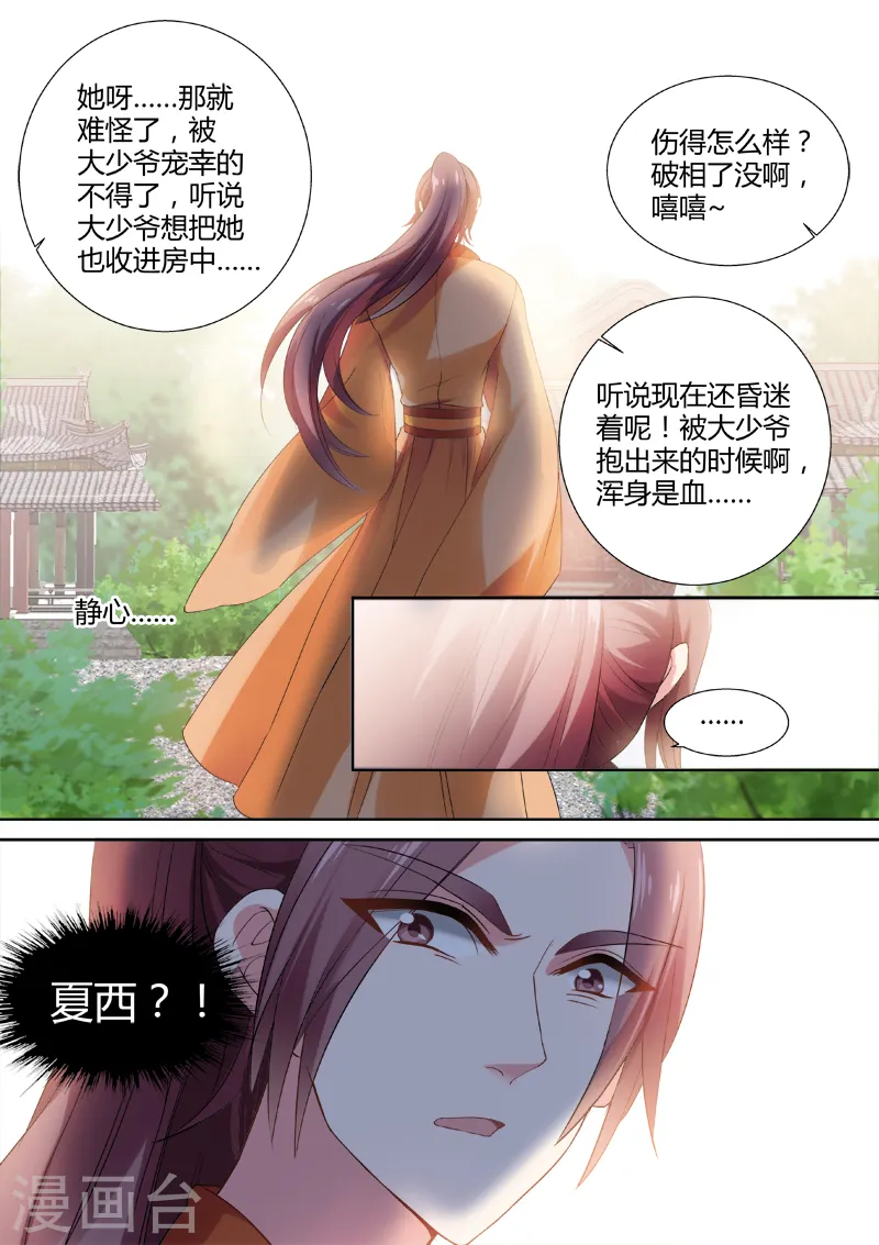 第64话 心疼 第4页