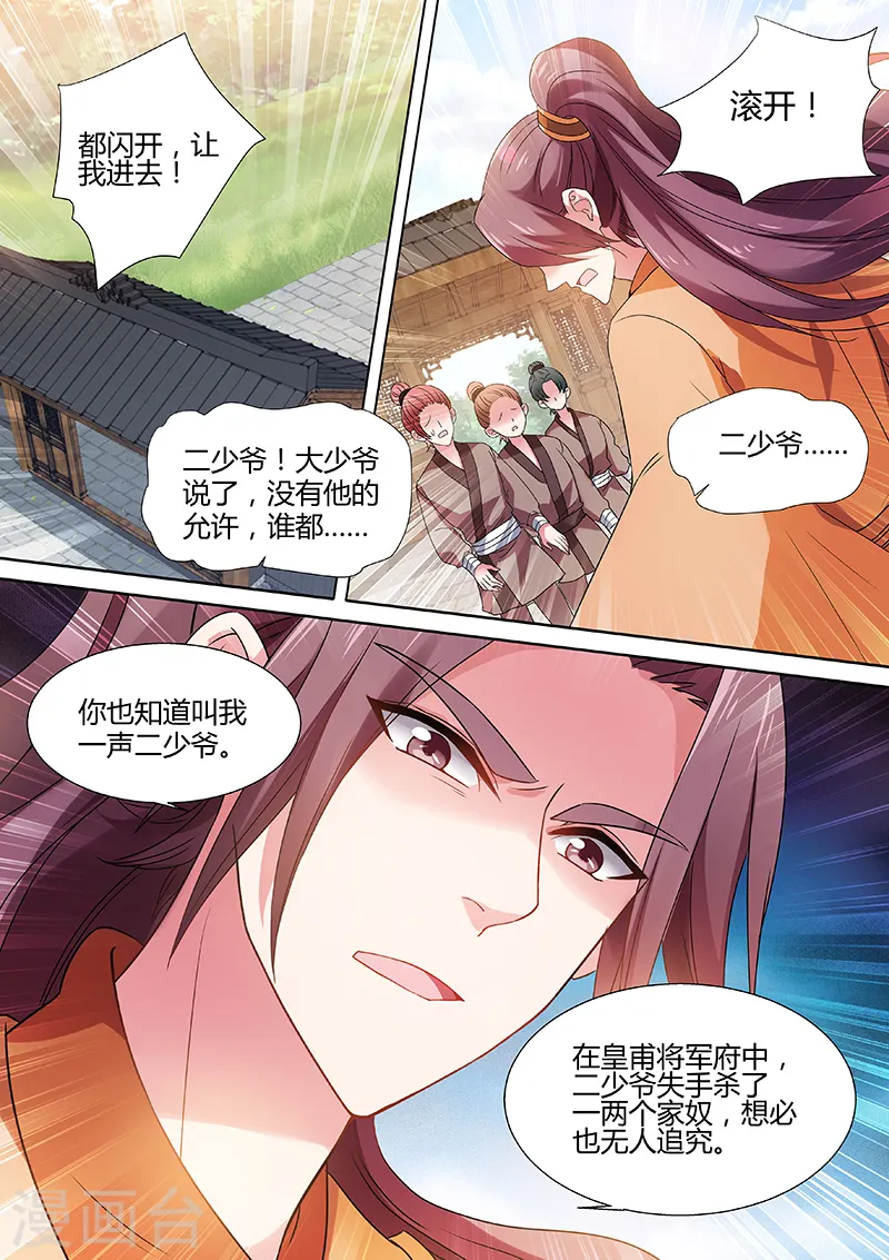 第64话 心疼 第5页
