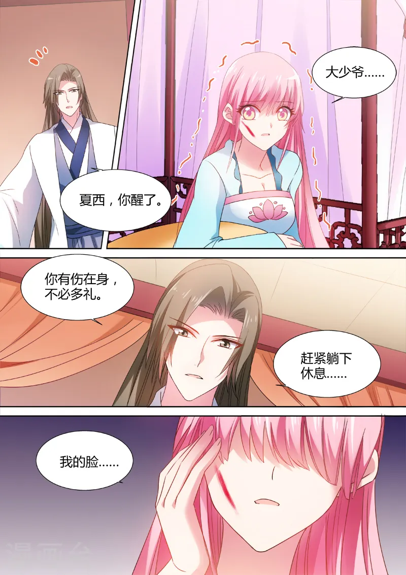 第64话 心疼 第7页