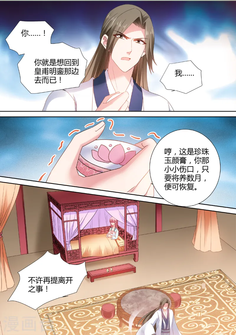 第64话 心疼 第9页