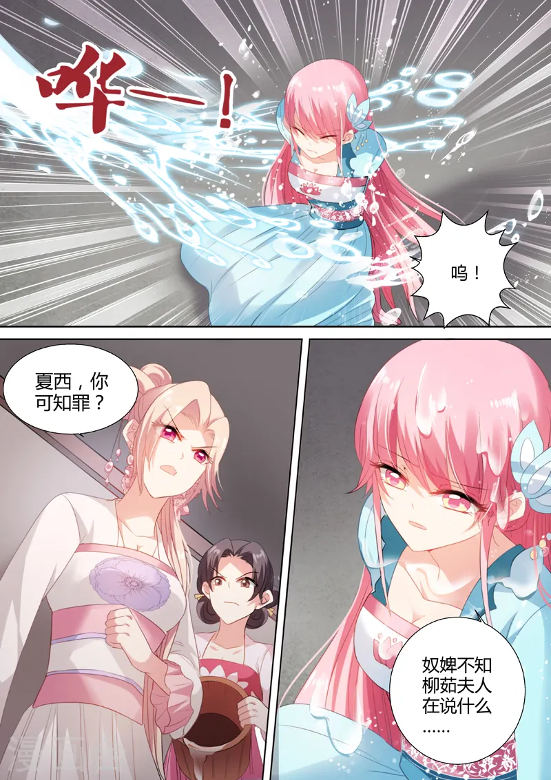 第63话 谁敢动她！ 第2页