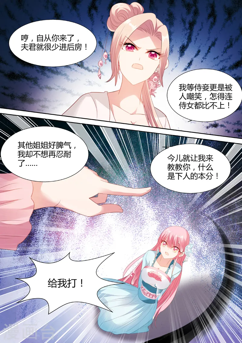 第63话 谁敢动她！ 第3页