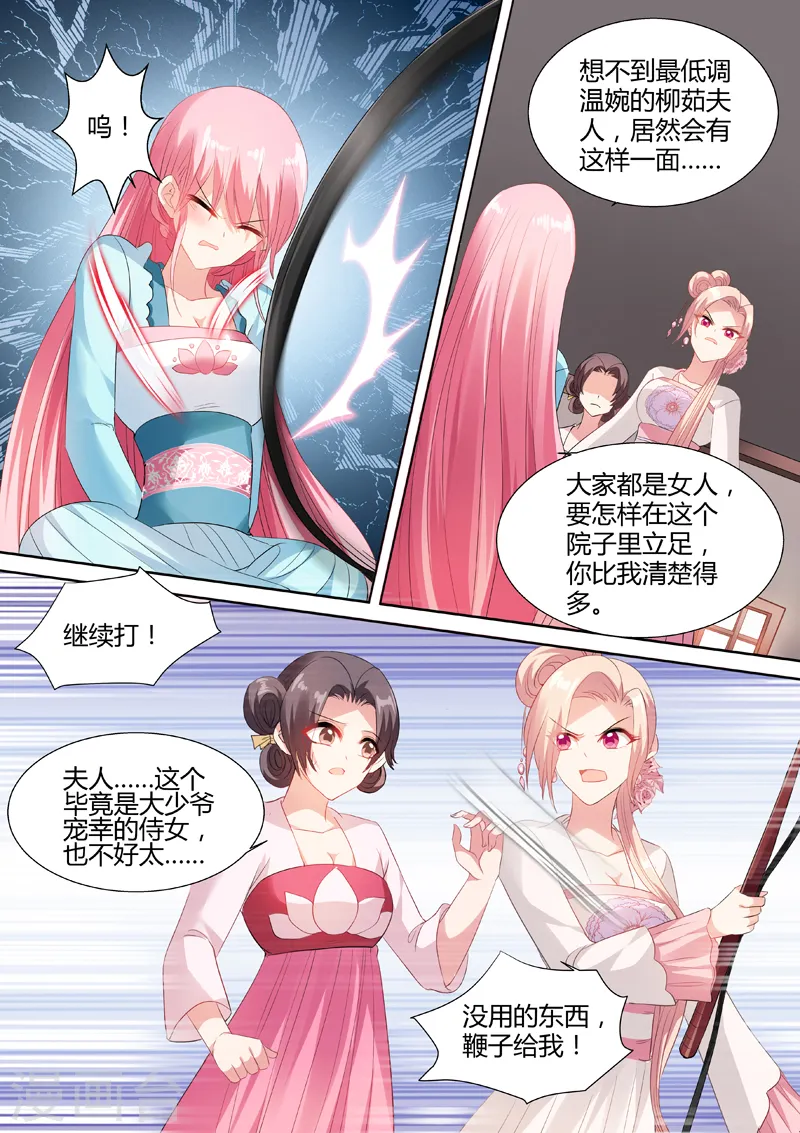第63话 谁敢动她！ 第4页