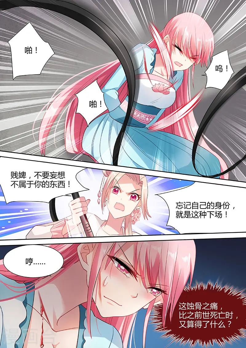 第63话 谁敢动她！ 第5页