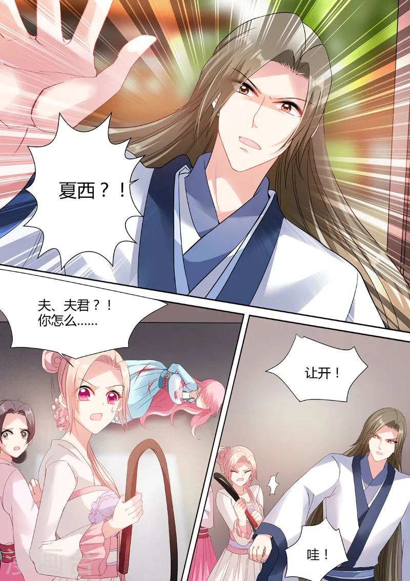 第63话 谁敢动她！ 第7页