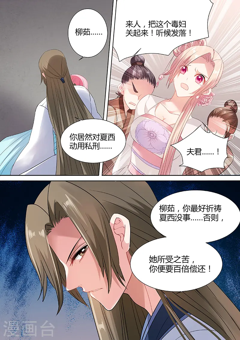 第63话 谁敢动她！ 第9页