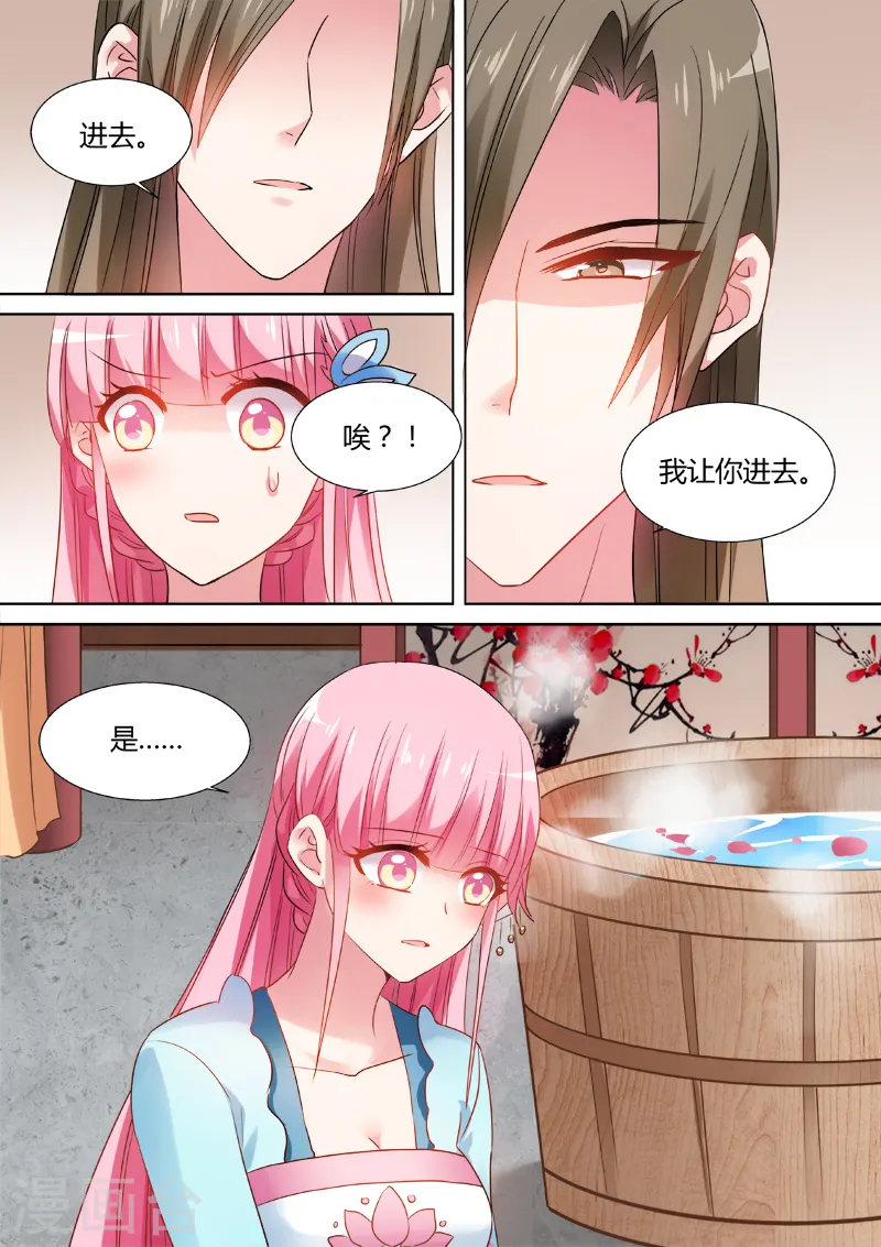 第62话 共浴 第2页