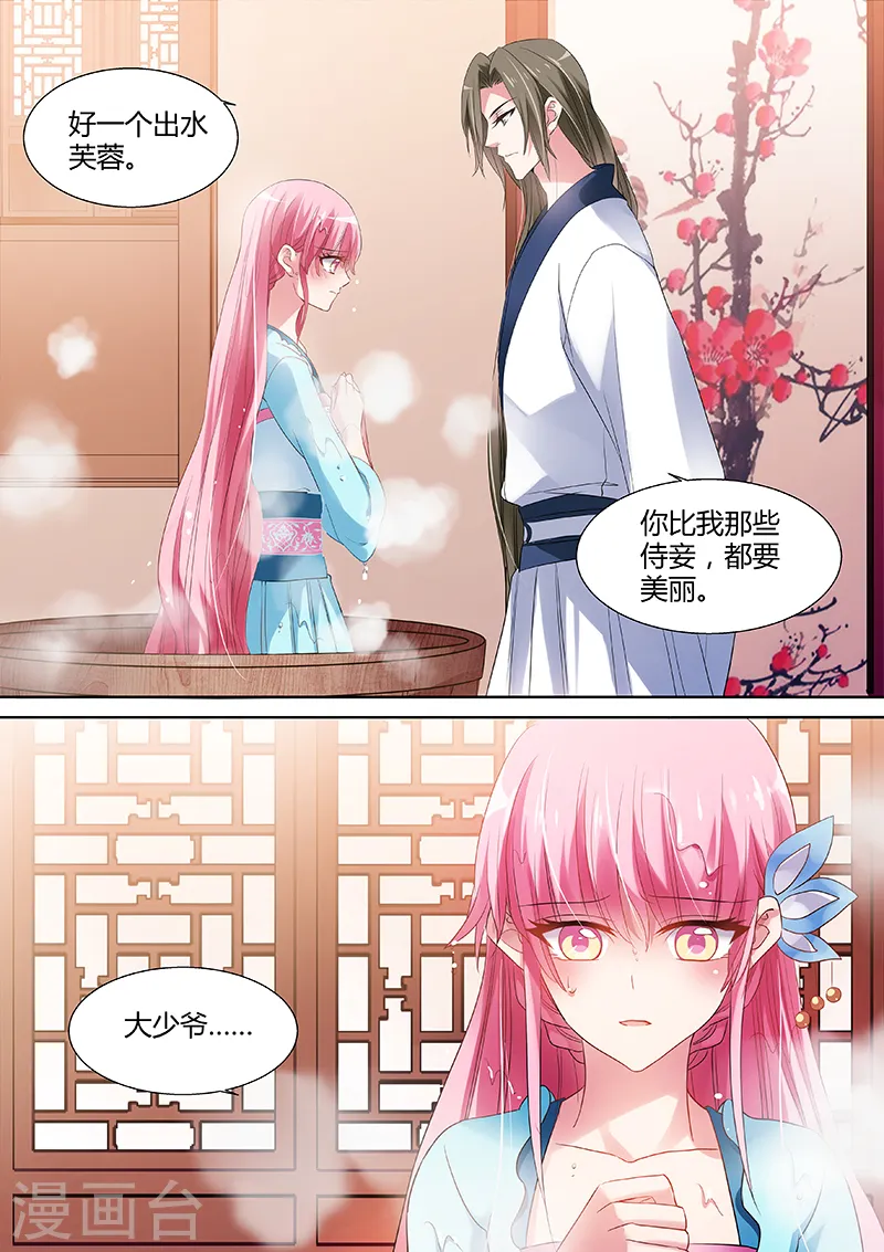 第62话 共浴 第4页